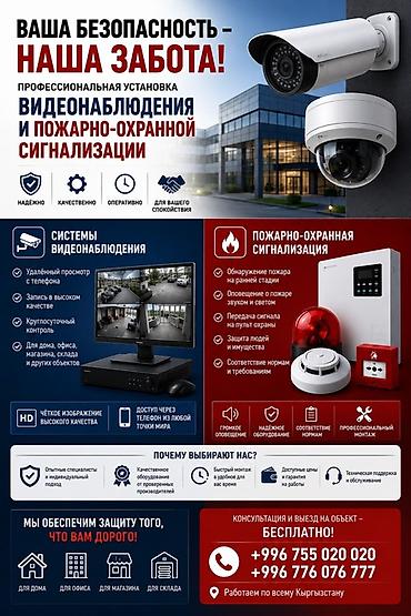 black ice: Профессиональная установка систем видеонаблюдения и пожарно-охранной — 1
