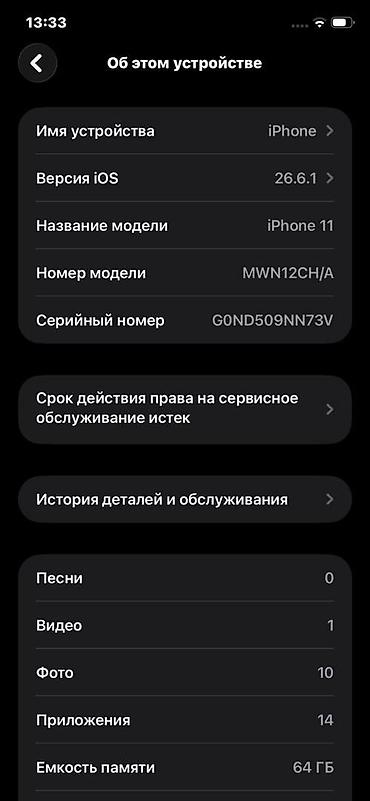 iphone cs max: IPhone 11, Б/у, 64 ГБ, Белый, Защитное стекло, Чехол, 76 % — 2