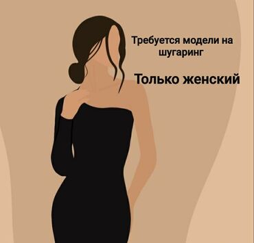 купить вагину: Шугаринг, Требуются модели