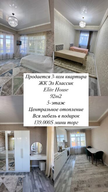 квартира кызыл аске: 3 бөлмө, 92 кв. м, Элитка, 5 кабат, Евроремонт