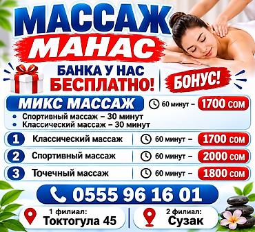 Массаж: Массаж | Дарылоочу | Остеохондроз, Омуртка түркүгүнүн капталына кыйшайышы, Моюндагы өркөч | Консультация — 2