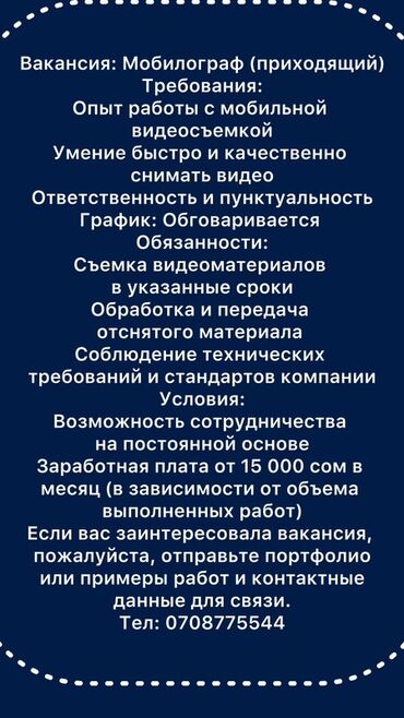 джеруйалтын вакансии: Открыта вакансия мобилографа на неполный рабочий день. Требуется опыт
