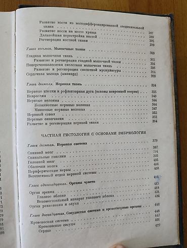 Учебники: Гистология с основами эмбриологии домашних животных — учебник И. Ф — 3