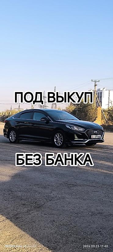 соната выкуп: Hyundai Sonata: 2018 г., 2 л, Автомат, Газ, Седан — 1