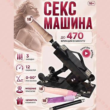 Секс-машина для взрослых, с регулируемым углом наклона и возможностью