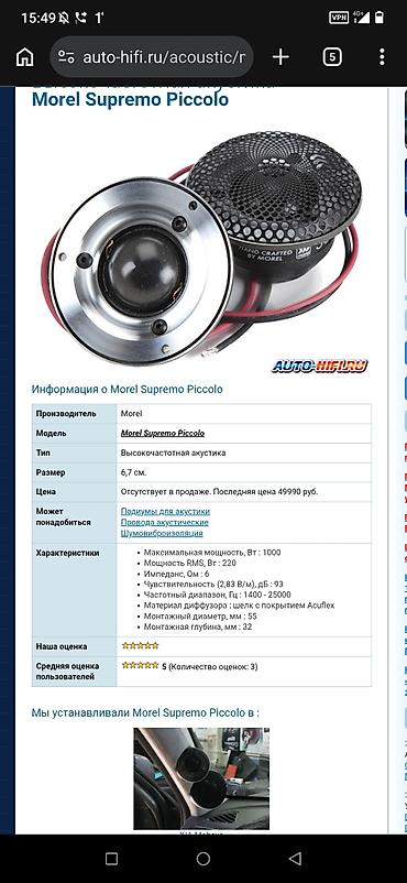bt fm modulator: Morel Supremo Piccolo — высококлассные высокочастотные динамики — 1