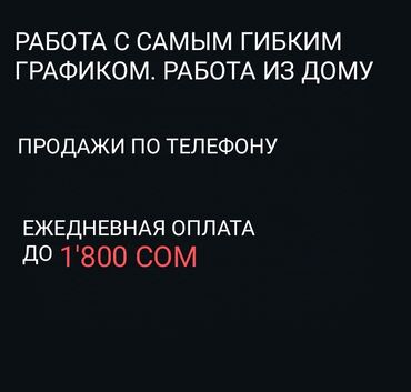 продается автомойка: Требуется Менеджер по продажам, График: Гибкий график, Удаленная работа, Карьерный рост