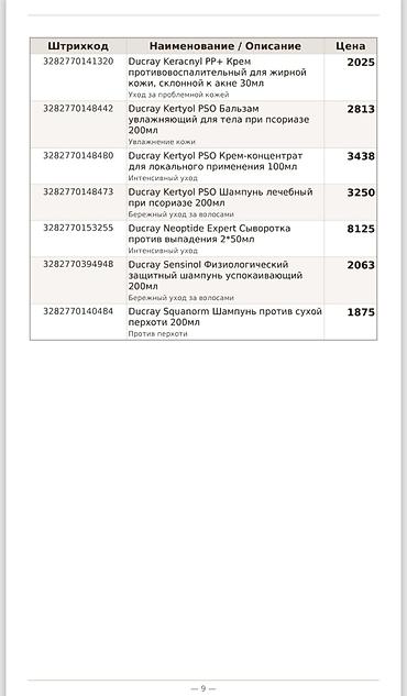 la roche posay: Аптечная уходовая косметика для всей семьи по доступным ценам — 10