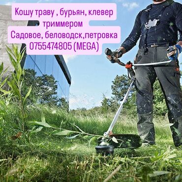 разбрасыватель навоза: Услуги триммером кашу траву клевер,заросли,по всему московскому