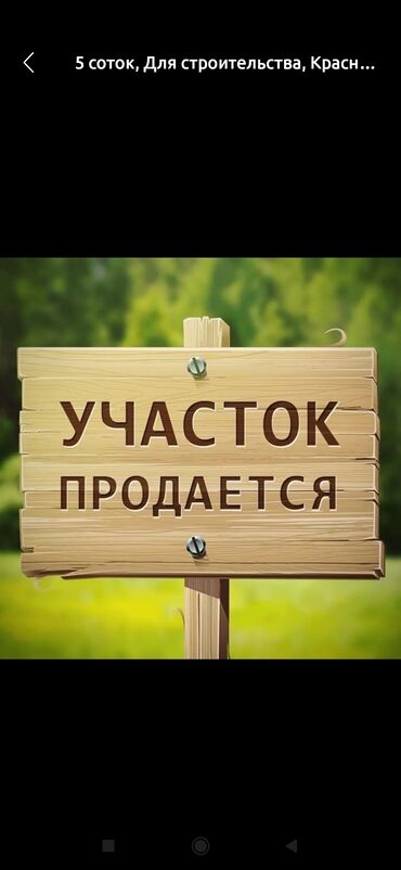 Продажа участков: Для строительства