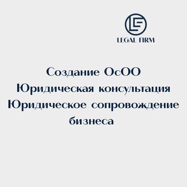 как открыть клининговую компанию в бишкеке: Юридикалык кызматтар | Административдик укук, Жер укугу, Салык укугу
