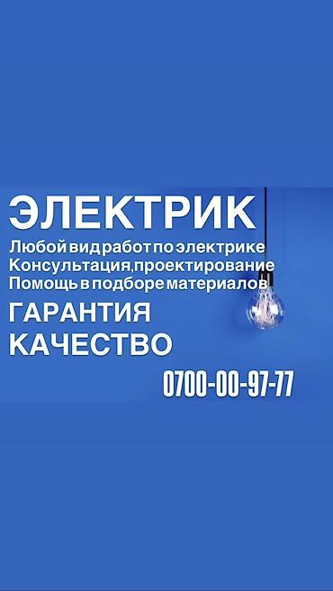 high experience: Электрик. Больше 6 лет опыта — 1