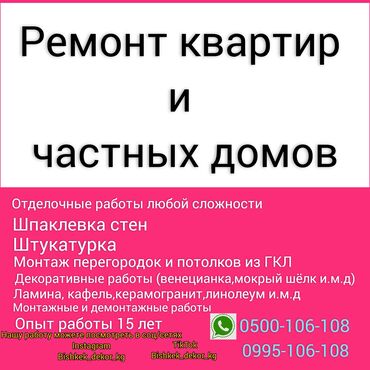 пластик контейнер: Ремонт под ключ | Больше 6 лет опыта