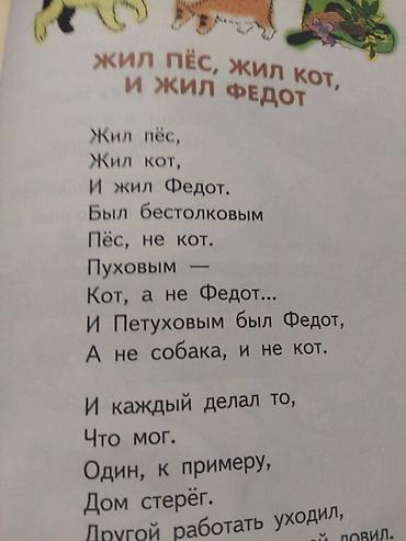 стих: Эдуард Успенский,стихи для детей 200 сом — 5