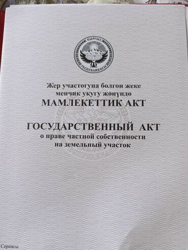 продажа дом бишкеке: 4 соток, Для бизнеса, Красная книга