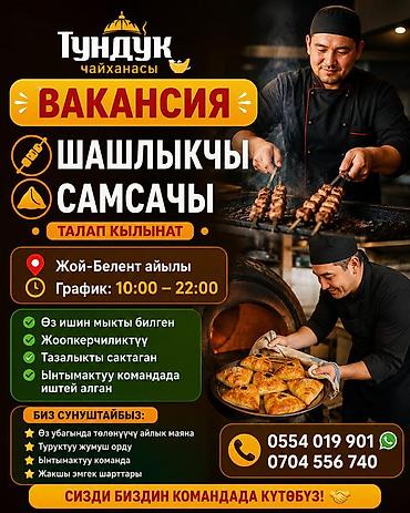 мед товар: Требуется Повар : Шашлычник, Национальная кухня, Менее года опыта — 1