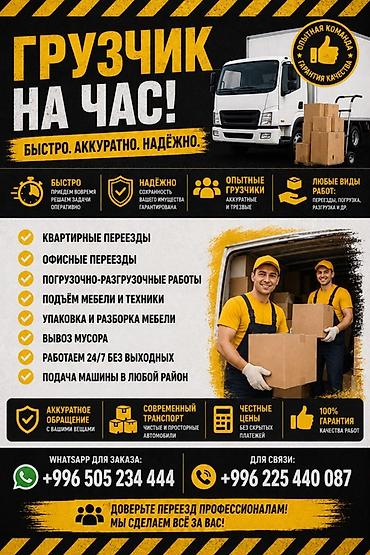 smart logistics: Услуги грузчиков и переездов 24/7 Что делаем: - Квартирные и офисные — 1