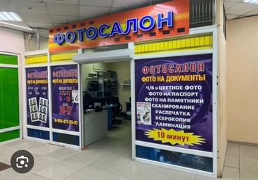работа помошник: Требуется сотрудник в Фотосалон Требования: Опытный пользователь ПК