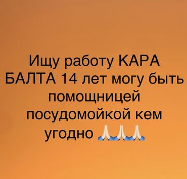 требуется техничка в ресторане: Талап кылынат Официант Тажрыйбасыз, Төлөм Күнүмдүк