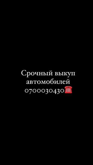 Другие автоуслуги: Выкупим ваше авто по срочной цене Расчет за 30минут Фото машины