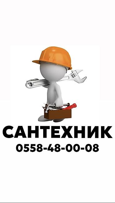 Ремонт сантехники: Ремонт сантехники Больше 6 лет опыта — 1