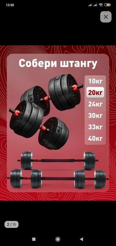 Гантели: Разборные гантели/штанга 2-в-1 с соединителем Комплектация: - 12 — 1