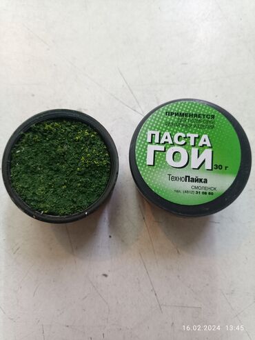 делавой метал: Паста гои зелёная для полировки металла г. Бишкек, ул. Матросова 6