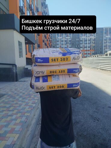 работа на дому бишкек: Жүк ташуучу. 6 жылдан ашык тажрыйба