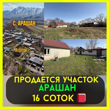 Долгосрочная аренда квартир: 16 соток, Для строительства, Красная книга