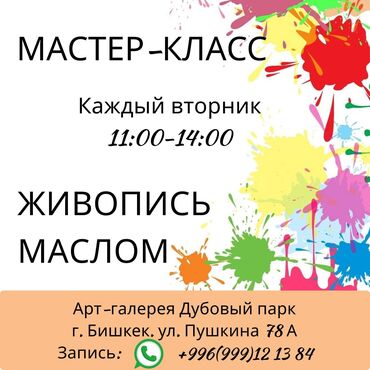 кыргызча орусча переводчик фото: Еженедельно проводим мастер-классы по живописи, рисунку