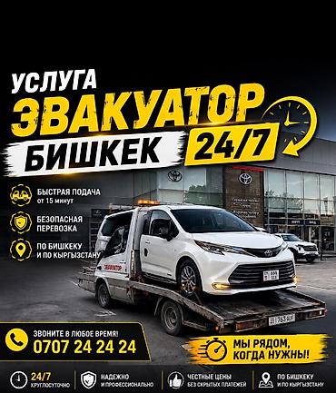 С лебедкой, С манипулятором, Со сдвижной платформой at lalafo.kg С лебедкой, С манипулятором, Со сдвижной платформой