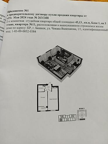 эсентай артвин: 2‑комнатная студийная квартира в ЖК ARTWIN - Площадь: 45,13 м² - — 2