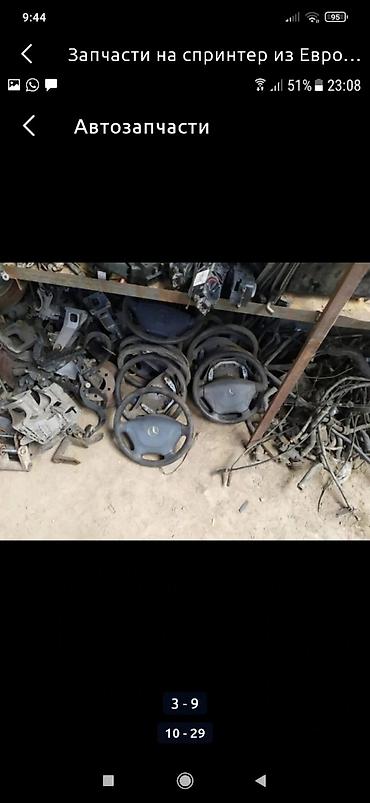 Другие автозапчасти: Запчасти из Европы на спринтер привозные б у адресс Алматинская — 10