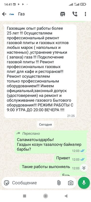 напольный газовый котел: Газовик с более чем 25-летним опытом предлагает профессиональный