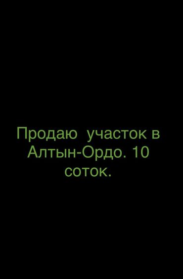 Продажа участков: 10 соток, Красная книга