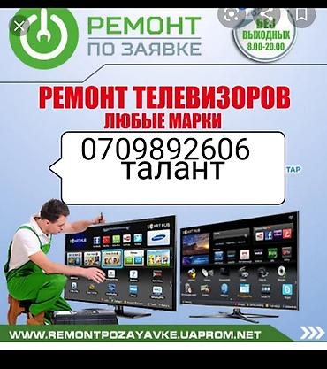 Услуги телемастер по ремонту телевизоров выезд на дом есть !! Звук