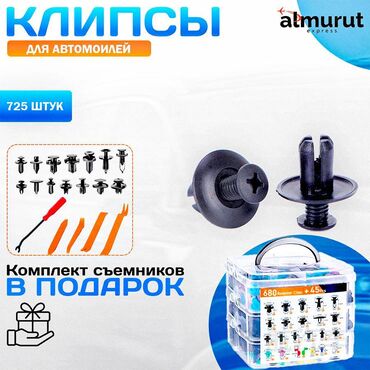 Другие аксессуары: Автомобильные клипсы (крепежи) Для авто На заказ из Китая доставка
