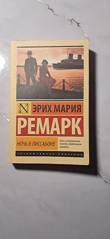 детективы: Срочно! Топовые книги (Ремарк, Шелдон, Суворов) — 200 сом / 700 сом за — 2