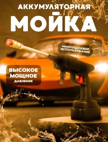форсунки для полива: Жогорку басымдуу жуугуч