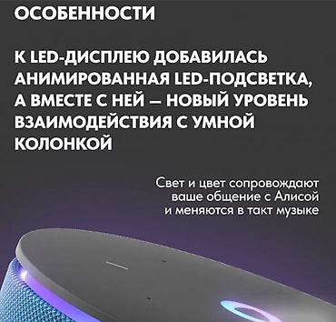умная калонка: Яндекс Станция Мини 3 Pro купить Бишкек | умная колонка с Алисой — 4