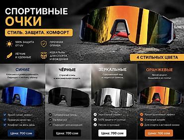 Күндөн коргоочу көз айнектер: Спортивные очки-маска 🚴‍♂️😎 Стильные и удобные спортивные очки с — 1