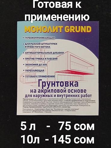 бетоноконтак: Праймер, грунтовка, покрытие для стен и потолков. * Отличное — 2