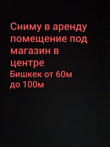 магазин детской одежды: Сдаю Магазин, Отдельностоящий магазин, 100 м² Действующий, С ремонтом, Вода, Канализация