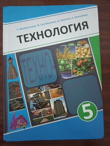 скованные фф книга купить: Книга по технологии 5 класс
Автор книги Ч. Мамбеталиев