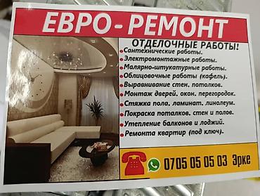 Ремонт под ключ: Ремонт под ключ | Квартиры Больше 6 лет опыта — 3