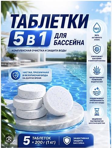тестер воды: Чистящее средство: Таблетки, Для бассейна, Розница — 1