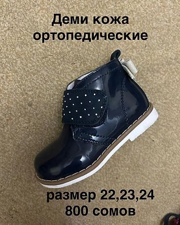 Детская обувь: Детская зимняя и демисезонная обувь так же есть босоножки и туфли – — 14