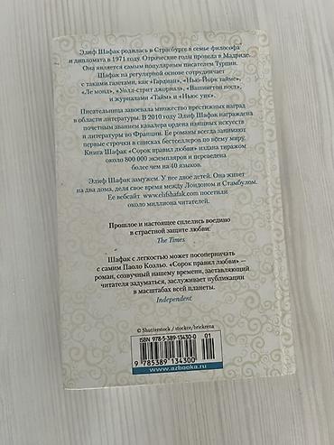 Книги и журналы: Məhsul: Kitab – “Sevginin Qırx Qaydası” (rus dilində: «Сорок правил — 2