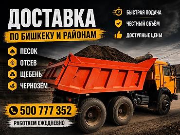 В тоннах, Бесплатная доставка, Камаз, Зил