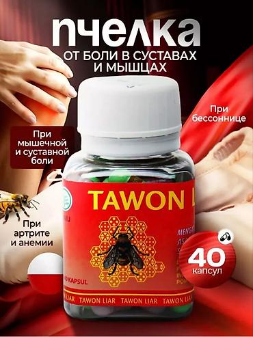 для суставов: TAWON LIAR «Пчелка» – капсулы на основе экстрактов для поддержки — 1